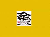 金来る